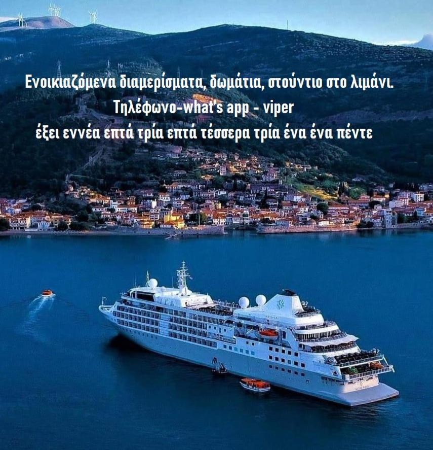 Nafpaktos Studio In Port Ιι 外观 照片